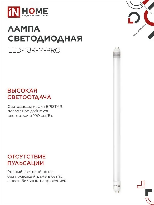 Лампа светодиодная LED-T8R-М-PRO 15Вт линейная матовая 6500К холод. бел. G13R 1500лм 230В 600мм поворотн. 4690612030968