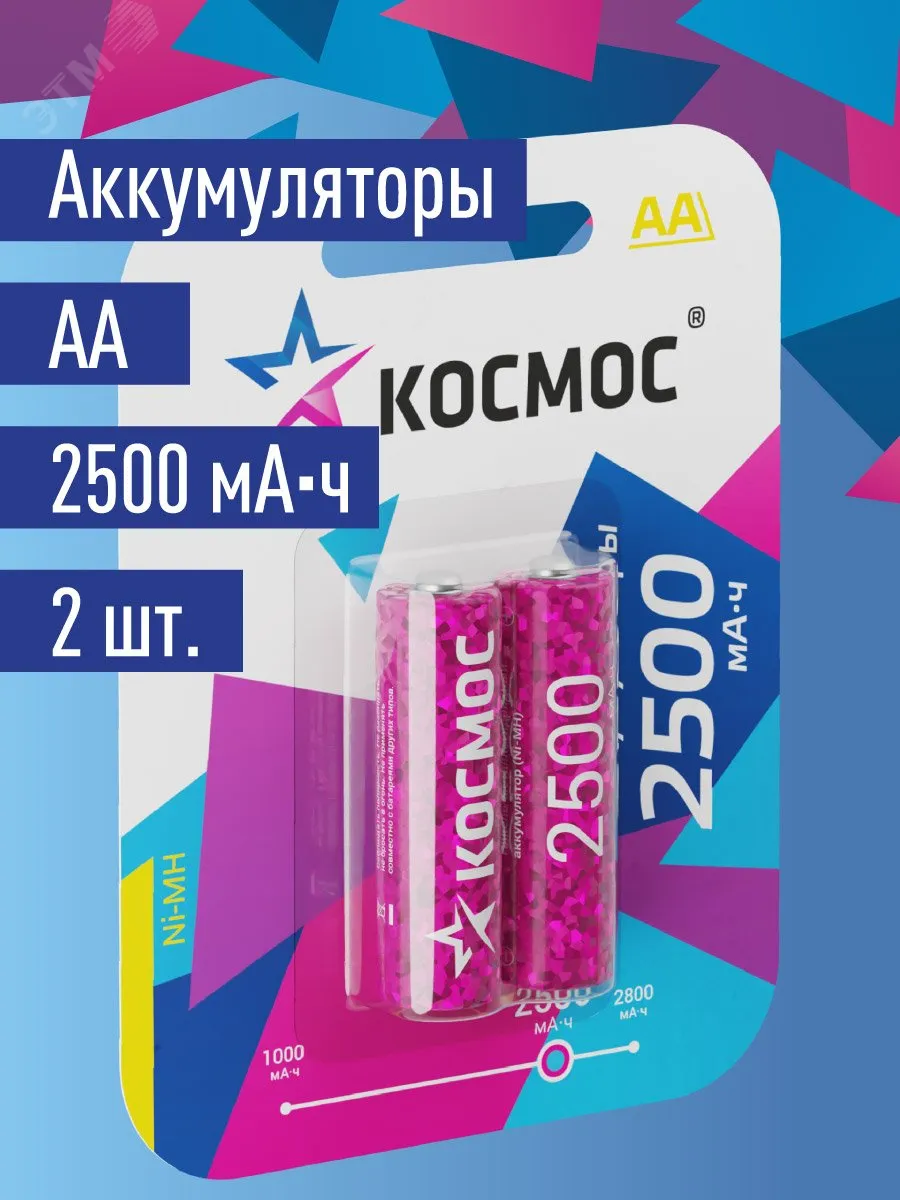 Аккумулятор AA/R6 2500мА.ч NI-MN BP-2  КОСМОС KOCR6NIMH2500MAH2BL