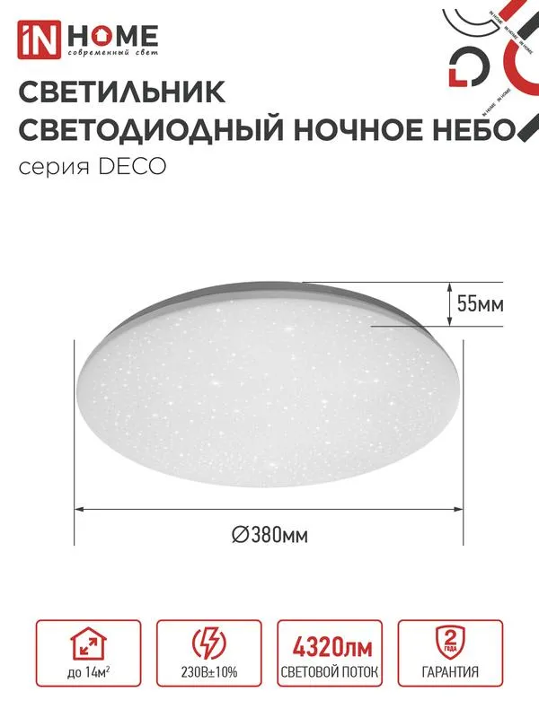 Светильник светодиодный DECO НОЧНОЕ НЕБО 48Вт 230В 6500К 4320лм 380х55мм 4690612038667