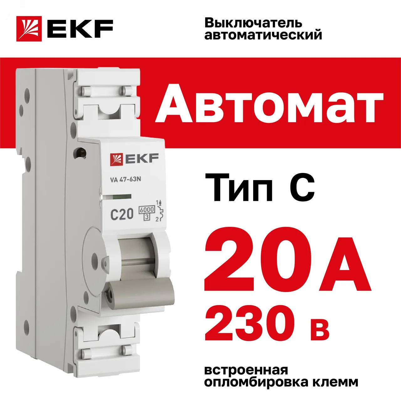 Выключатель автоматический модульный 1п C 20А 6кА ВА 47-63N PROxima EKF M636120C