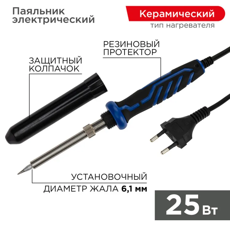 Паяльник , керам.нагреватель 25 Вт