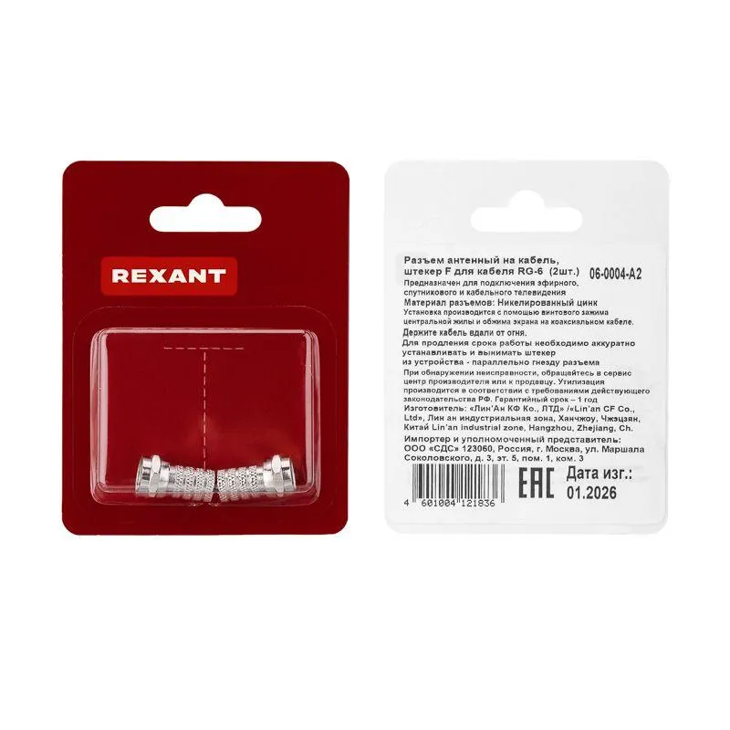 Разъем антенный на кабель штекер F для кабеля RG-6 (уп.2шт) 06-0004-A2
