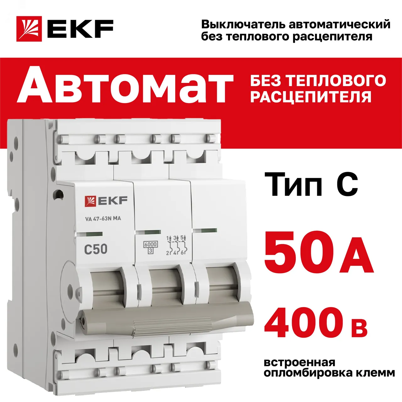 Автоматический выключатель ВА 47-63N MA 3P 50А (C) 6кА без теплового расцепителя PROXIMA EKF