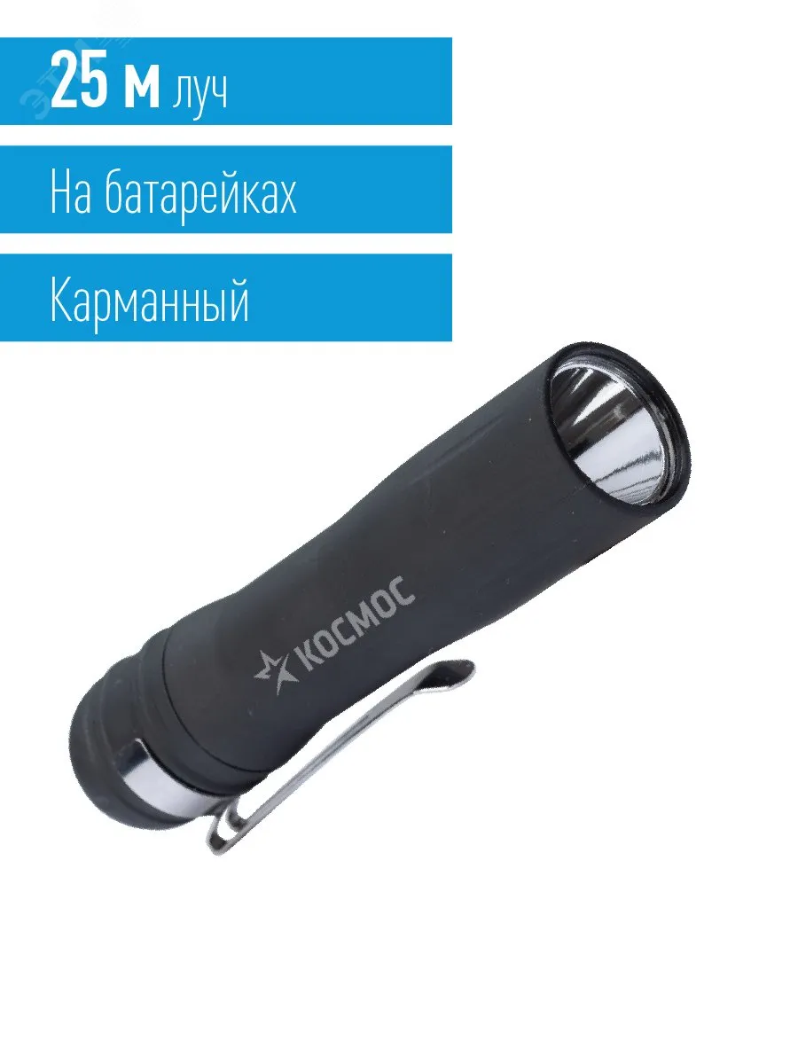 Фонарь ручной 0.5ВтLED 1xAA корпус ABS-пластик c каучуковым напылением зажим для крепления KOC120B