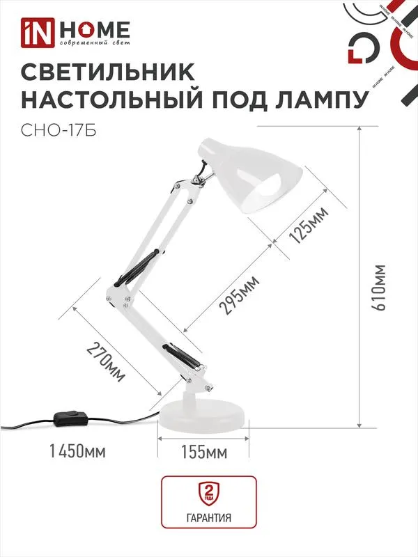Светильник настольный под лампу СНО 17Б на основании 60Вт E27 230В бел. (коробка) 4690612037226