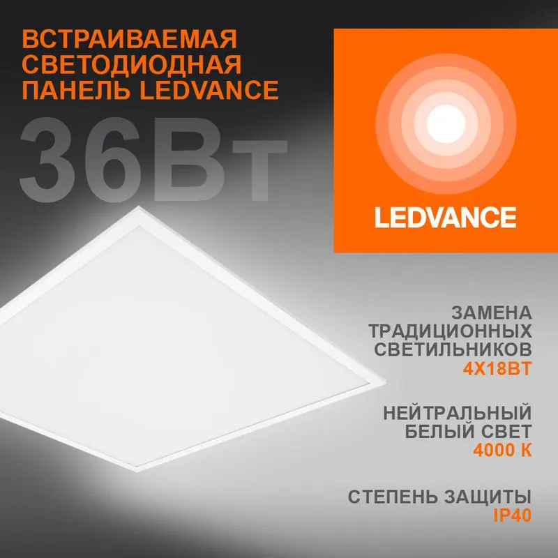 Светильник светодиодный Eco Class Panel 600 36Вт 6500К IP40 3240лм 595х595 ДВО без скоб панель бел. 4058075386662