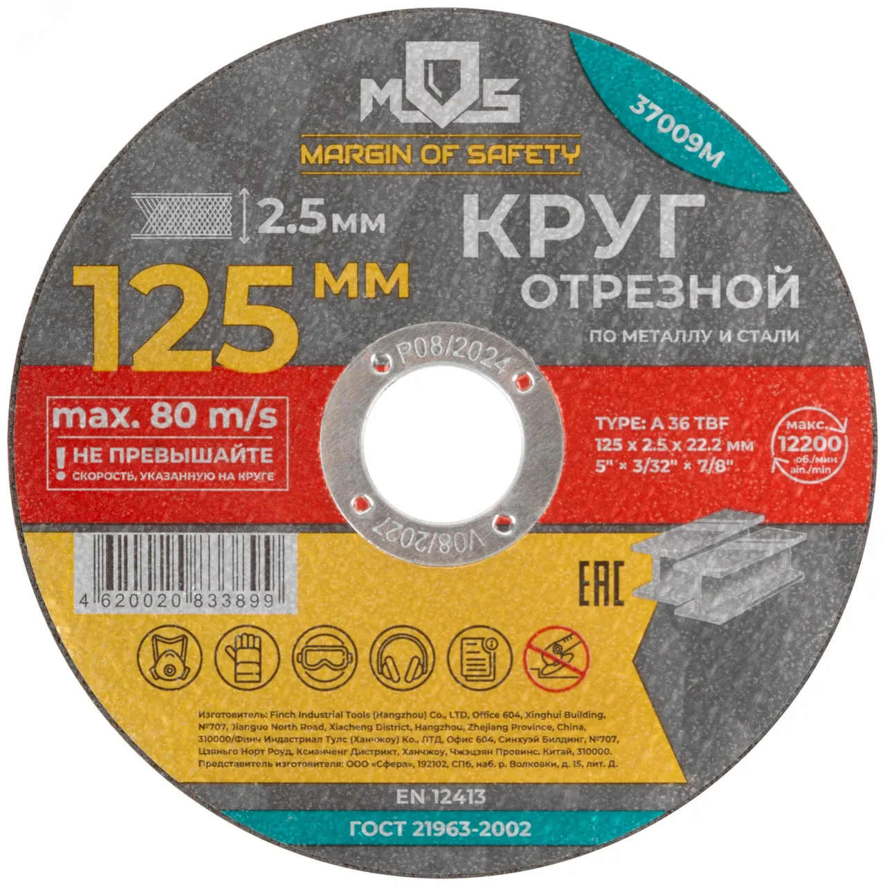 Круг отрезной по металлу , посадочный диаметр 22.2 мм, 125х2.5 мм 37009М