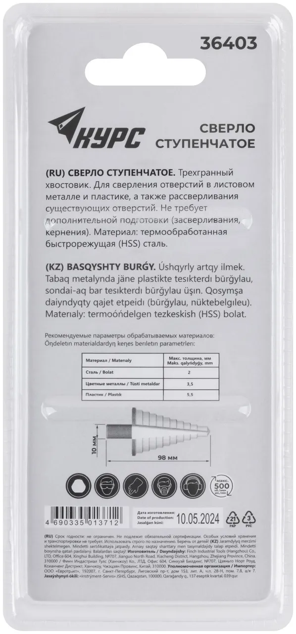 Сверло ступенчатое HSS по металлу, 13 ступеней, 6-30 мм 36403