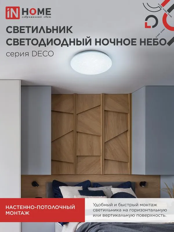 Светильник светодиодный DECO 36Вт 230В 6500К 2340лм 350х55мм НОЧНОЕ НЕБО 4690612033570