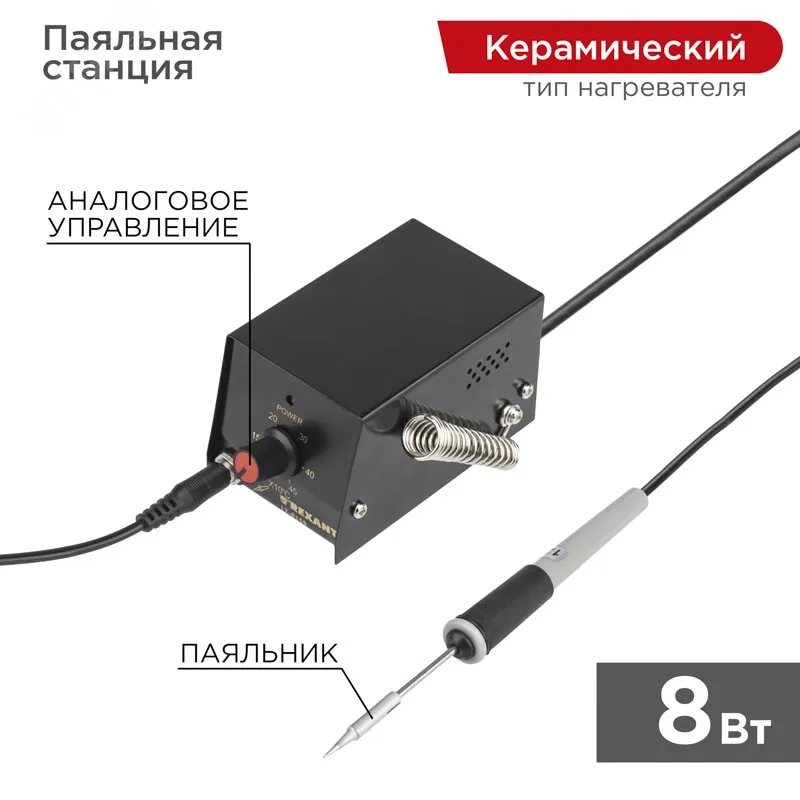 Паяльная станция мини Mi08, 8 Вт, 230 В
