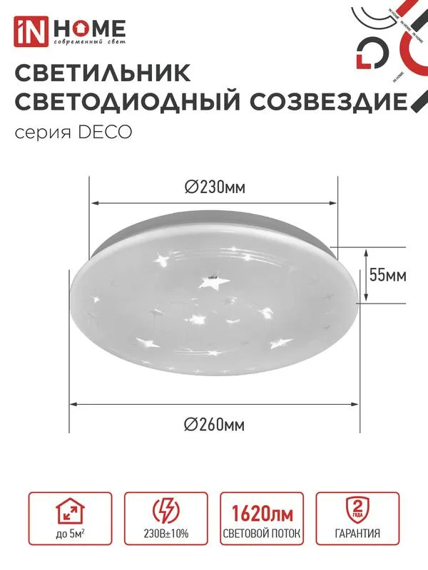 Светильник светодиодный DECO 18Вт 230В 6500К 1620лм 260х55мм СОЗВЕЗДИЕ 4690612022239
