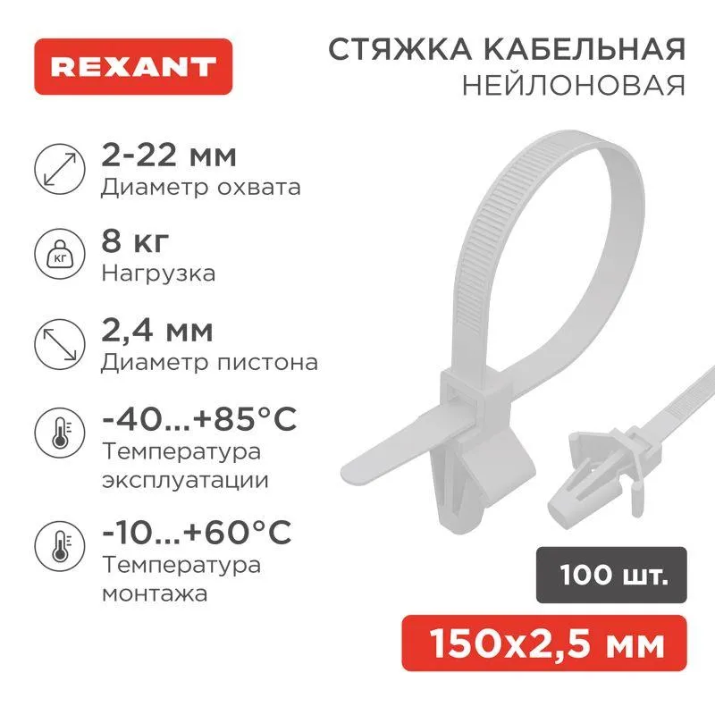Хомут кабельный 2.5х100 P6.6 бел. с крепежным пистоном (уп.100шт) 07-0107