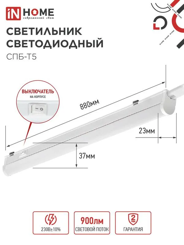 Светильник светодиодный СПБ-Т5 10Вт 230В 4000К 160-260В 900лм IP40 900мм 4690612003047