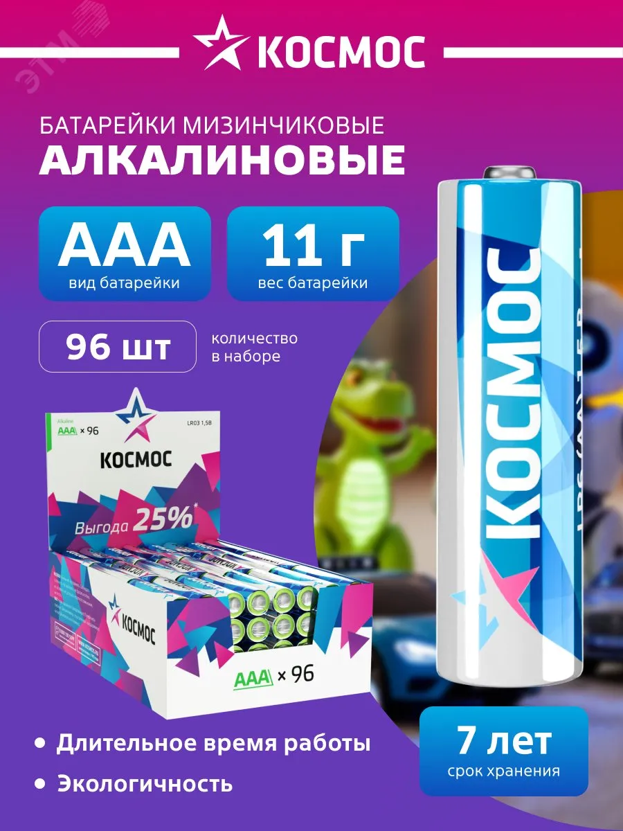 Элемент питания алкалиновый AAA/LR03 (уп.96шт) KOCLR03_96BOX