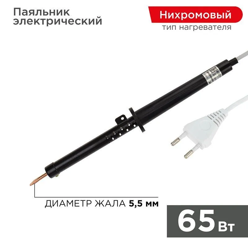 Паяльник ПП 65 Вт