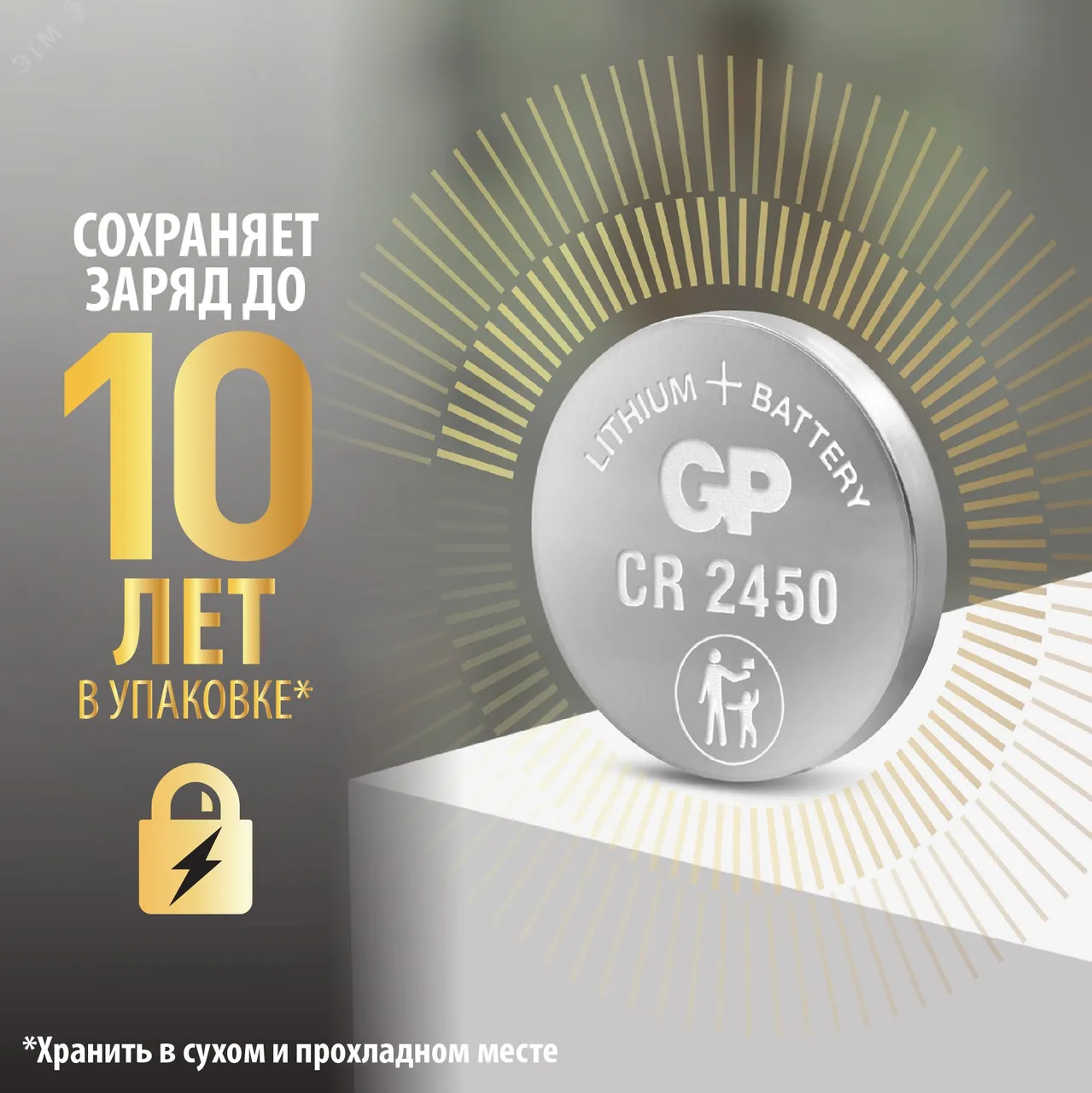 Батарейка дисковая литиевая GP Lithium CR2450 - 5 шт., каждая в своем отрывном блистере 10648