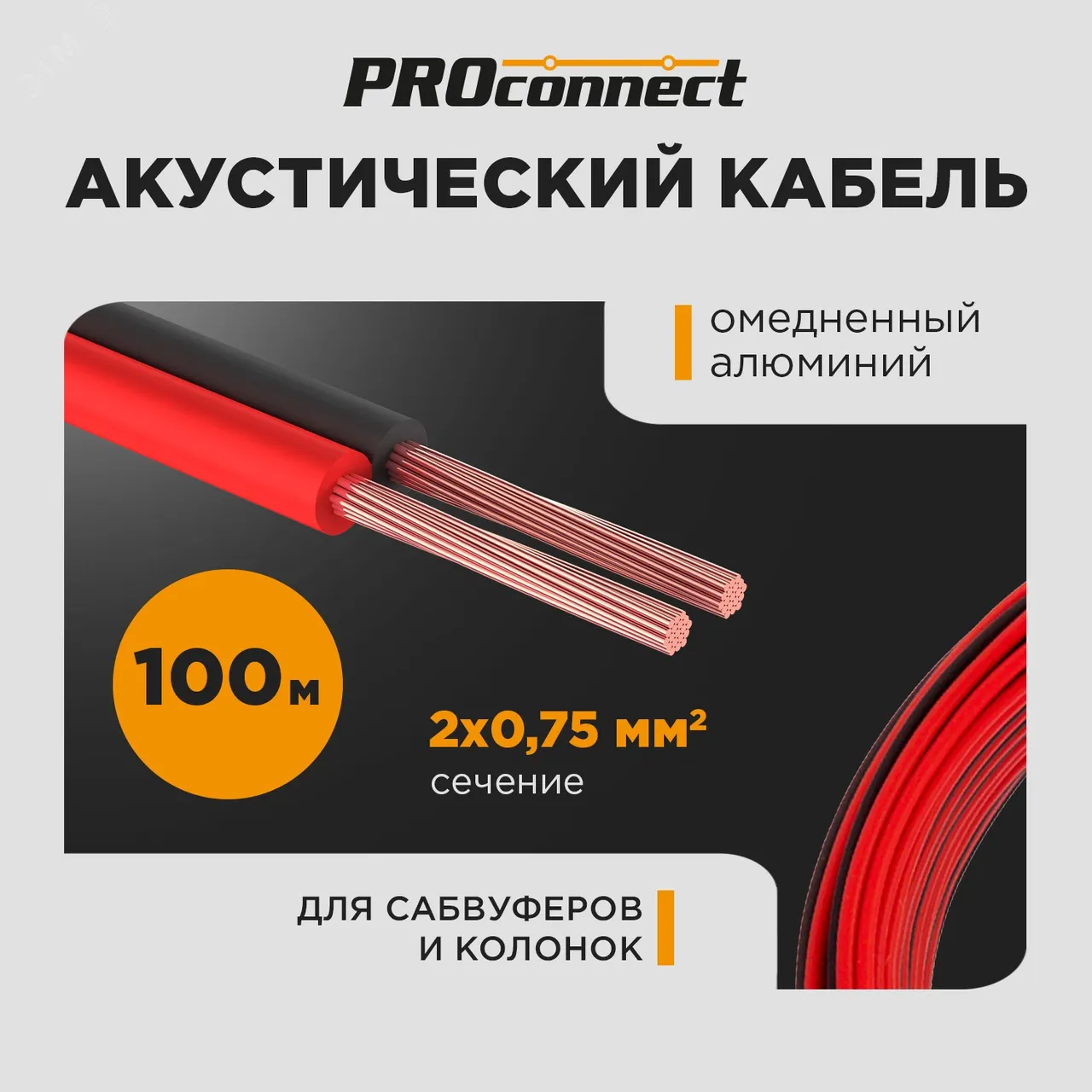 Кабель акустический ШВПМ 2х0.75 кв.мм красно-черный 100 м 01-6104-6