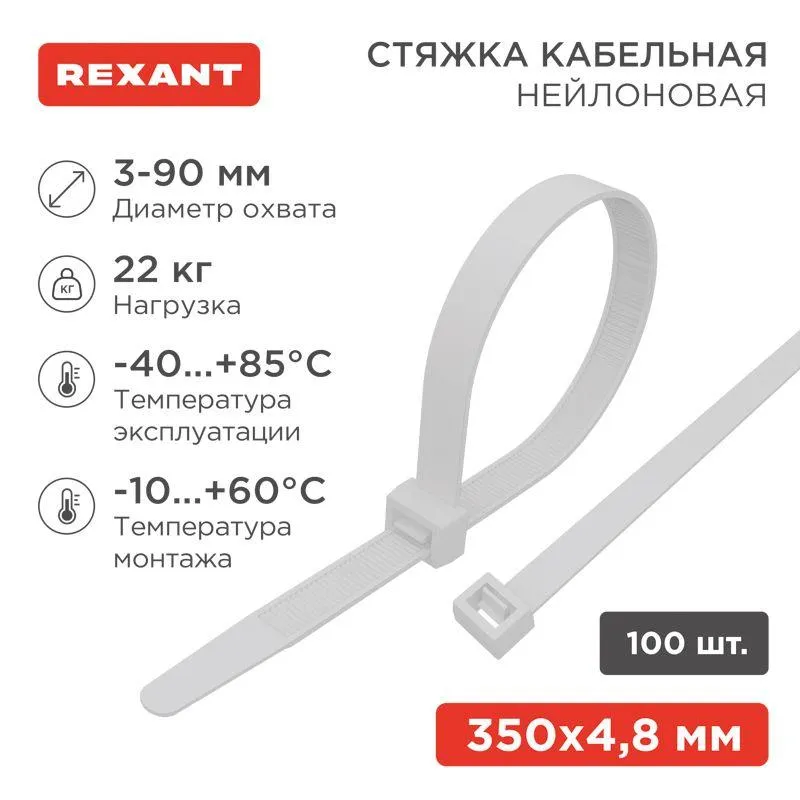 Хомут кабельный 4.8х350 нейл. бел. (уп.100шт) 07-0350