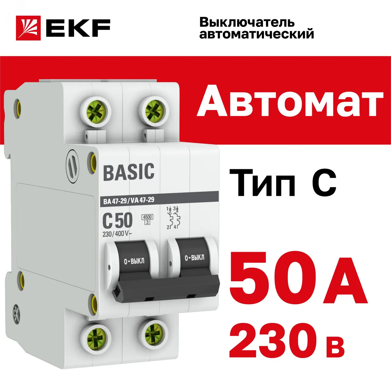 Выключатель автоматический модульный 2п C 50А 4.5кА ВА 47-29 Basic EKF mcb4729-2-50C