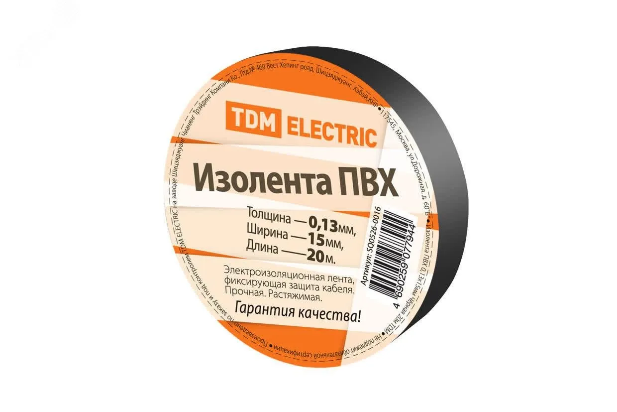 Изолента ПВХ 0,13*15мм Черная 20м SQ0526-0016