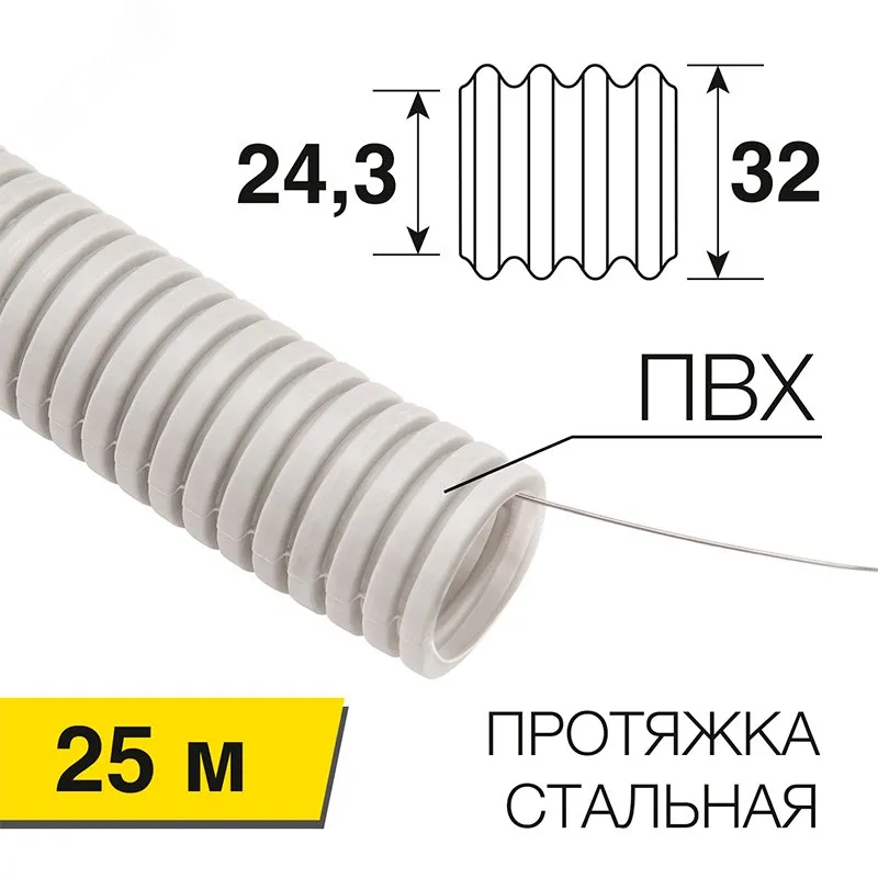 Труба гофрированная из ПВХ, с зондом, 32 мм, 28-0032-2