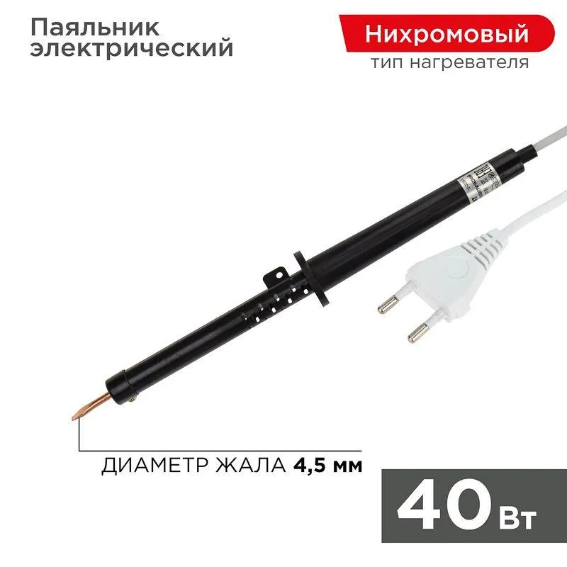 Паяльник ПП 40 Вт