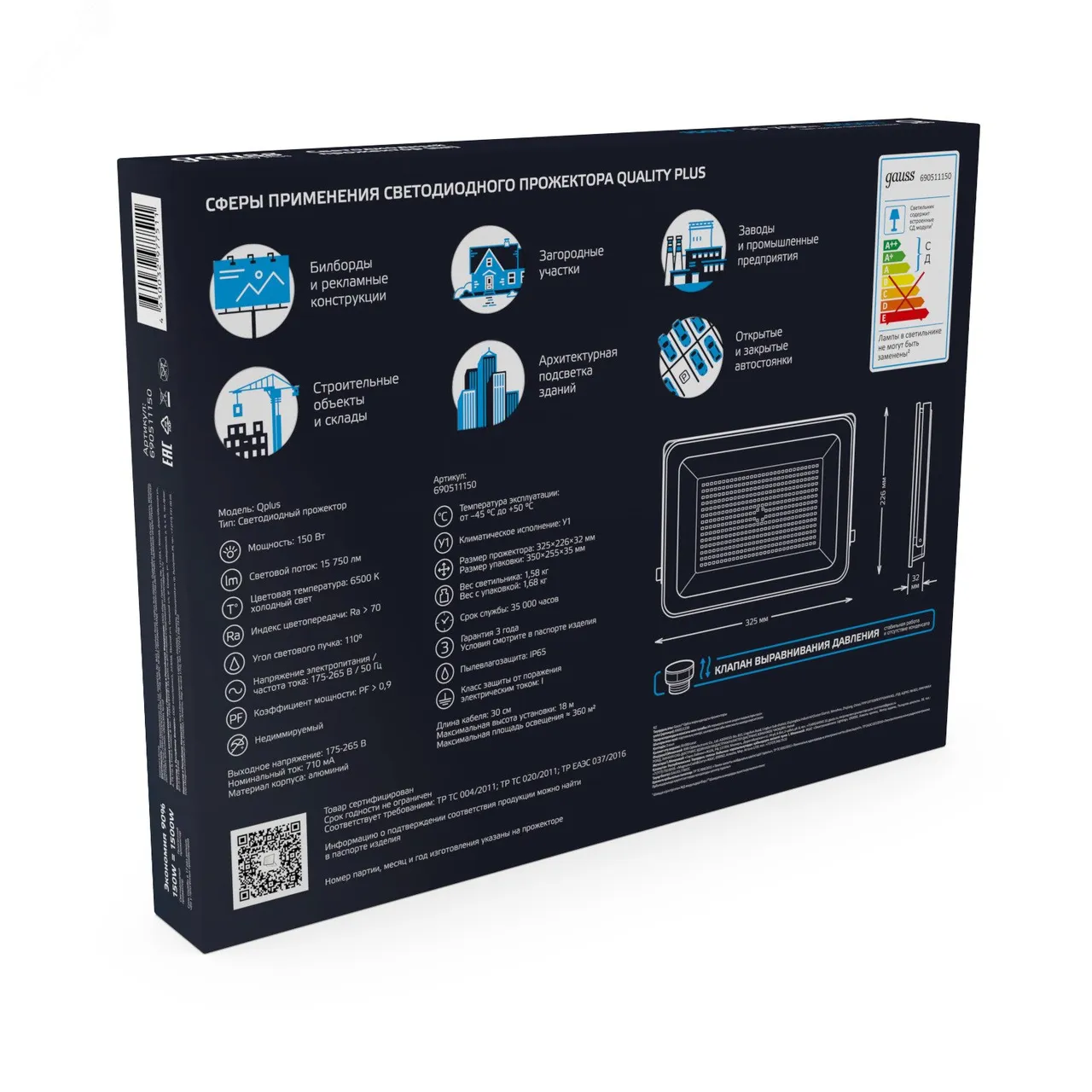 Прожектор светодиодный Qplus 150 W 18000 lm IP65 6500K графитовый серый 1/4 690511150