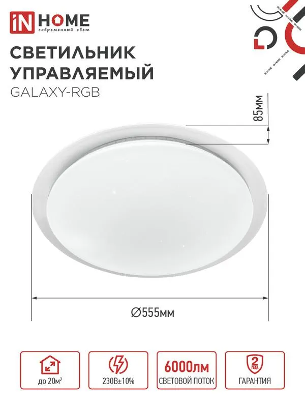 Светильник светодиодный COMFORT GALAXY-RGB 75Вт 230В 3000-6500К 6000лм 555х85мм с пультом ДУ 4690612044613