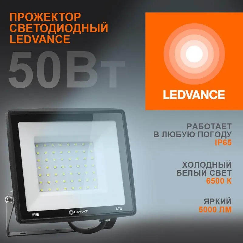 Прожектор светодиодный 50Вт 6500К 5000лм 230В\50Гц IP65 4099854137068
