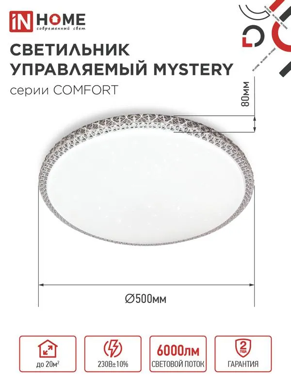 Светильник светодиодный COMFORT MYSTERY 75Вт 230В 3000-6500К 6000лм 500х65мм с пультом ДУ 4690612034829