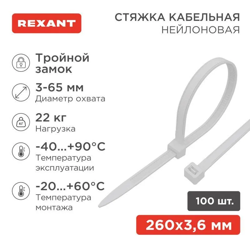 Хомут кабельный 3.6х250 тройной замок нейл. бел. (уп.100шт) 67-0250
