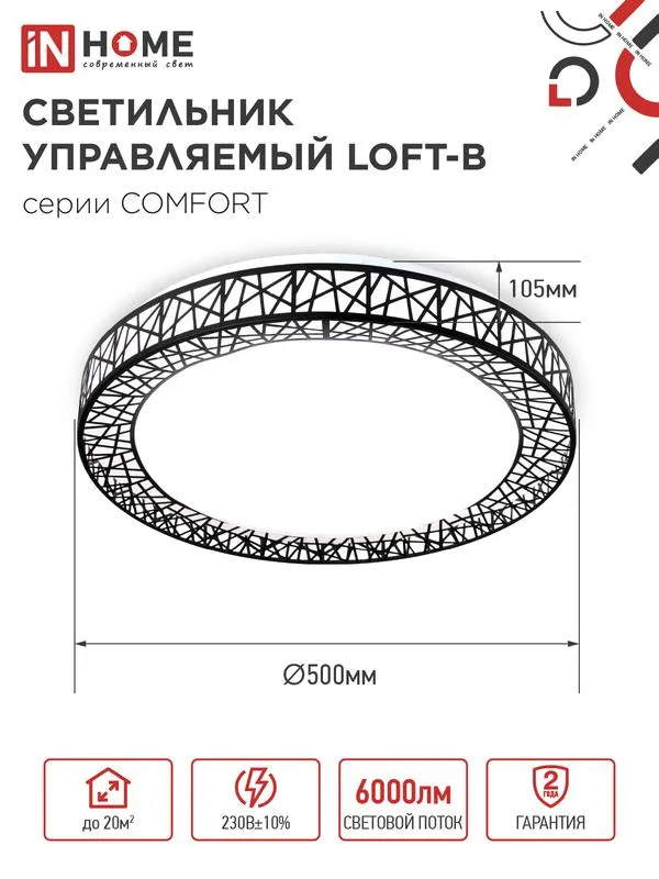 Светильник светодиодный COMFORT Loft-B 75Вт 230В 3000-6500К 6000лм 500х100мм с пультом ДУ 4690612035116