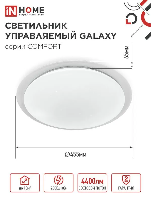 Светильник светодиодный COMFORT GALAXY 55Вт 230В 3000-6500К 4400лм 450х70мм с пультом ДУ 4690612035062