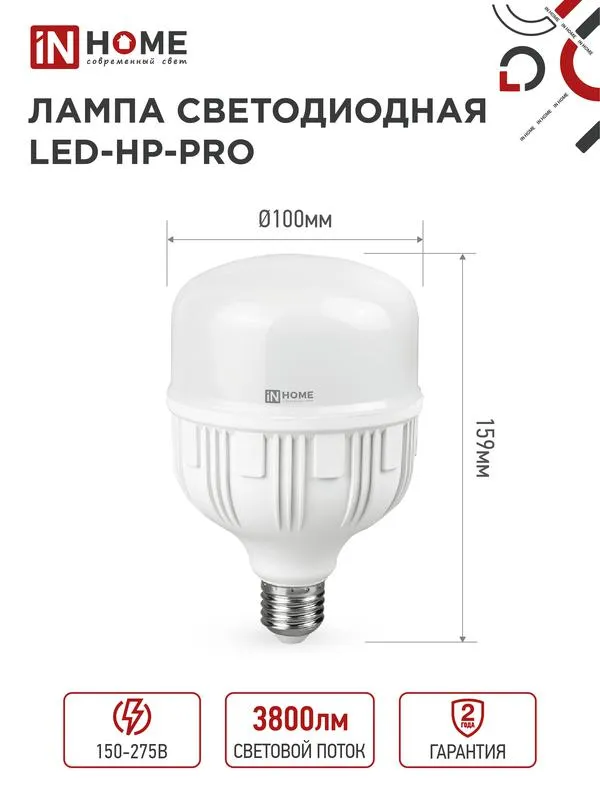 Лампа светодиодная высокомощная LED-HP-PRO 40Вт цилиндр 6500К холод. бел. E27 3800лм 230В с адаптером E40 4690612031101
