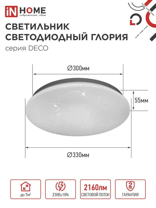 Светильник светодиодный DECO ГЛОРИЯ 24Вт 230В 6500К 2160лм 330х55мм 4690612025094