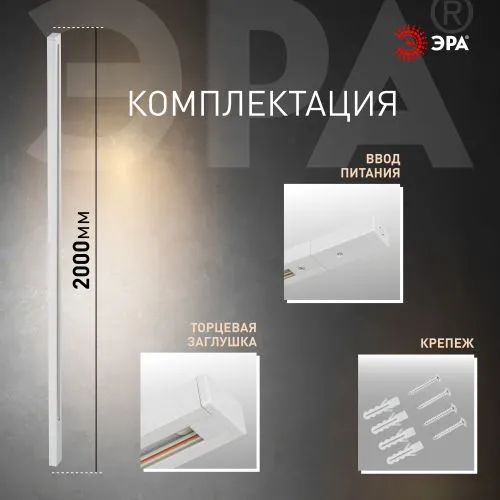 Шинопровод однофазный L2000 TR-200 - 1PT - WH бел. Б0054458