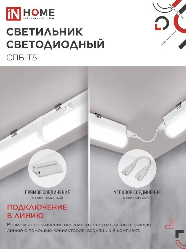 Светильник светодиодный СПБ-Т5 7Вт 4000К 230В 630лм IP40 600мм 4690612003030
