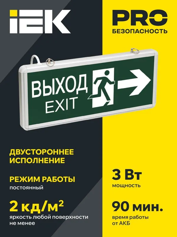 Светильник светодиодный ССА 1003 "ВЫХОД-EXIT" стрелка/фигура 3Вт аварийный двусторонний LSSA0-1003-003-K03