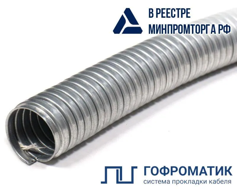 Металлорукав Р3-ЦХ 38 d38мм без протяжки (уп.20м) ГОФРОМАТИК/ zeta42416