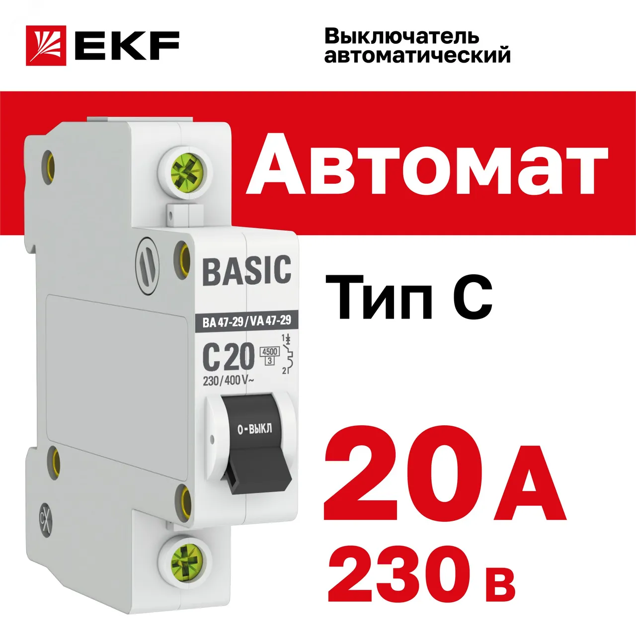 Выключатель автоматический модульный 1п C 20А 4.5кА ВА 47-29 Basic EKF mcb4729-1-20C