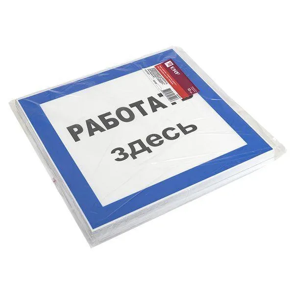 Знак пластик "Работать здесь" S15 250х250мм PROxima pn-2-01