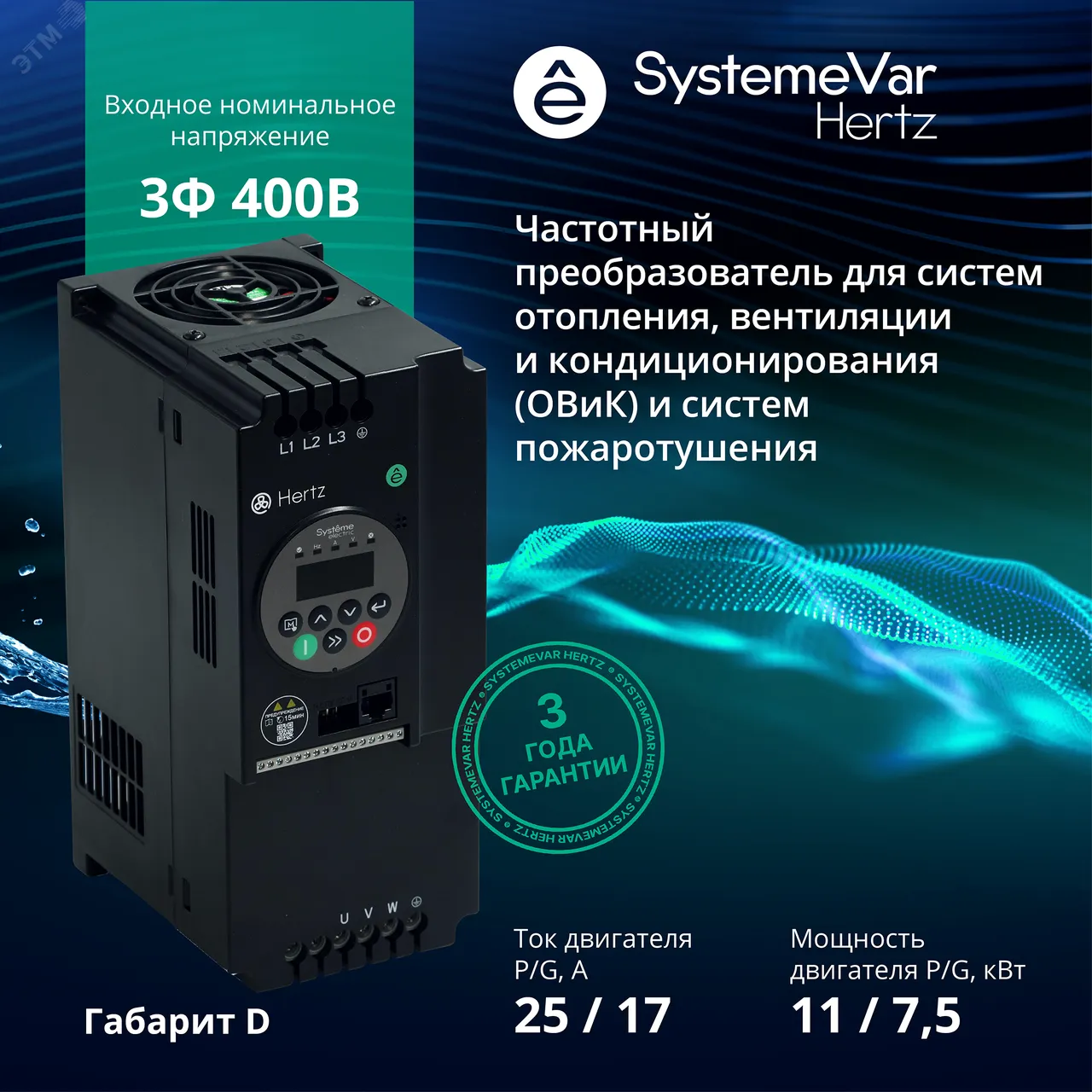 Преобразователь частоты STV050 11 кВт 380В ЭМС С3 + LED панель оператора STV050D11N4