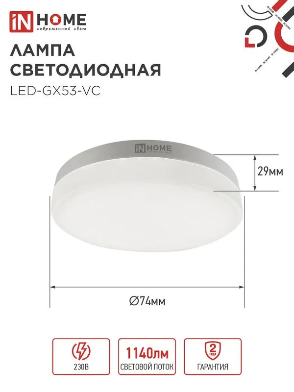 Лампа светодиодная LED-GX53-VC 8Вт таблетка 3000К тепл. бел. GX53 760лм 230В 4690612020723