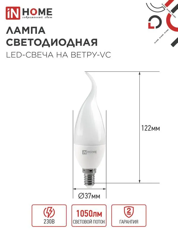 Лампа светодиодная LED-СВЕЧА НА ВЕТРУ-VC 11Вт свеча на ветру 4000К нейтр. бел. E14 1050лм 230В 4690612030470