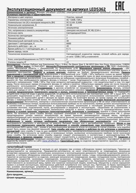 Фонарь аккумуляторный налобный LED5362 7LED 2 режима 220В пластик. черн. (бокс) 11256