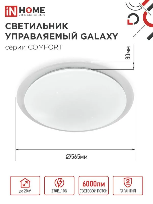 Светильник светодиодный COMFORT GALAXY 75Вт 230В 3000-6500К 6000лм 560х55мм с пультом ДУ 4690612034812