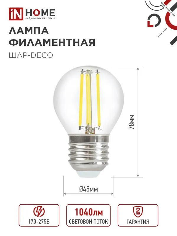 Лампа светодиодная LED-ШАР-deco 9Вт шар прозрачная 4000К нейтр. бел. E27 1040лм 230В 4690612026282