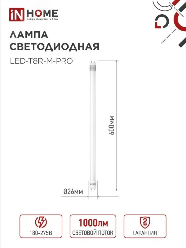 Лампа светодиодная LED-T8-М-PRO 10Вт линейная матовая 6500К холод. бел. G13 1000лм 230В 600мм неповоротн. 4690612030906