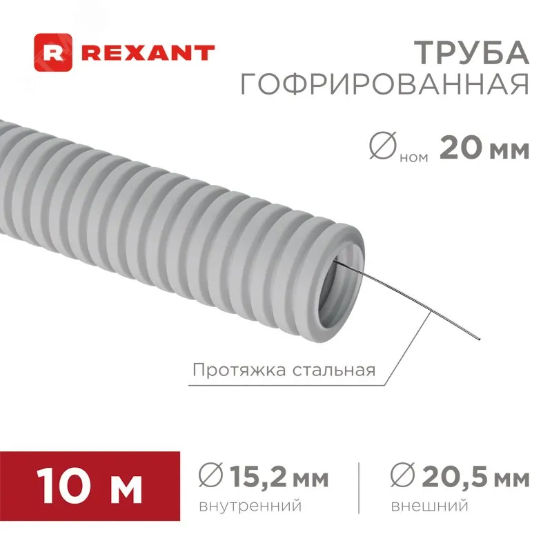 Труба гофрированная из ПВХ, с зондом, 20 мм 28-0020-10