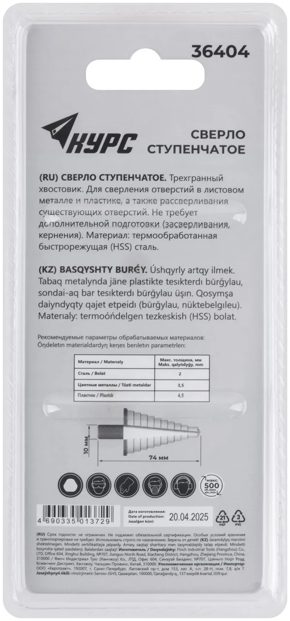 Сверло ступенчатое HSS по металлу, 9 ступеней, 9-36 мм 36404